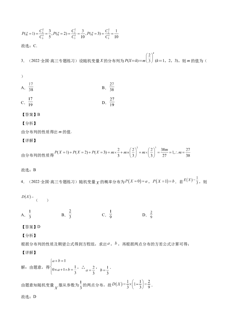 第31讲两点分布、超几何分布、二项分布、正态分布（解析版）_2.2025数学总复习_赠品通用版（老高考）复习资料_一轮复习_通用版2023届数学高考一轮教案（Word版，含解析）