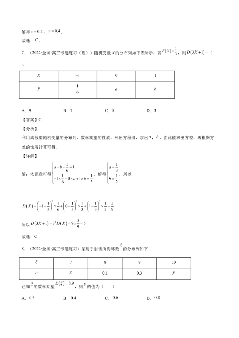 第31讲两点分布、超几何分布、二项分布、正态分布（解析版）_2.2025数学总复习_赠品通用版（老高考）复习资料_一轮复习_通用版2023届数学高考一轮教案（Word版，含解析）