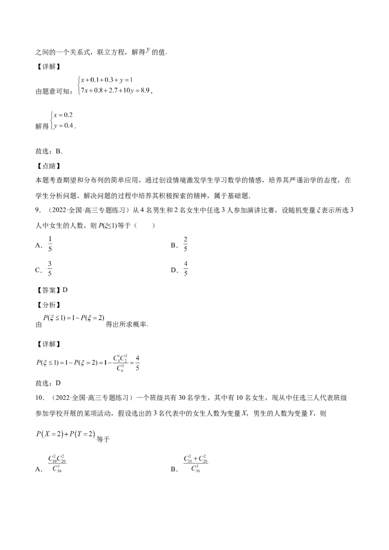 第31讲两点分布、超几何分布、二项分布、正态分布（解析版）_2.2025数学总复习_赠品通用版（老高考）复习资料_一轮复习_通用版2023届数学高考一轮教案（Word版，含解析）