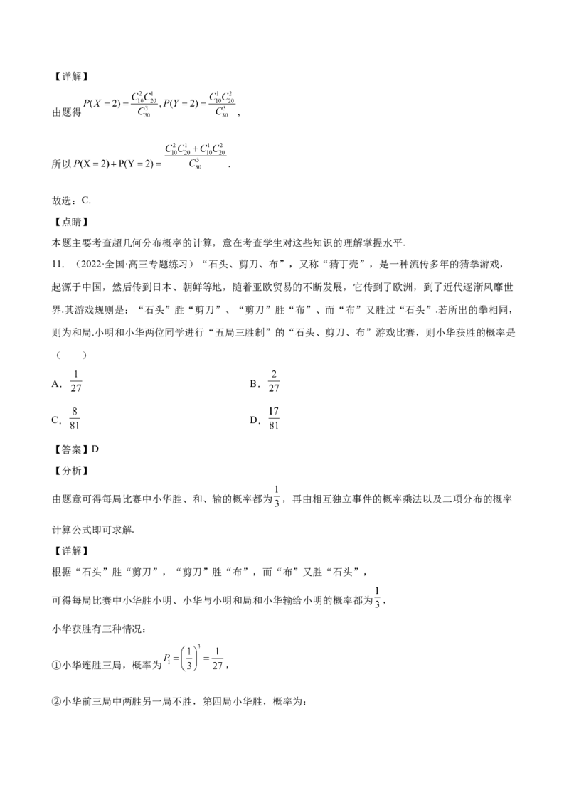 第31讲两点分布、超几何分布、二项分布、正态分布（解析版）_2.2025数学总复习_赠品通用版（老高考）复习资料_一轮复习_通用版2023届数学高考一轮教案（Word版，含解析）