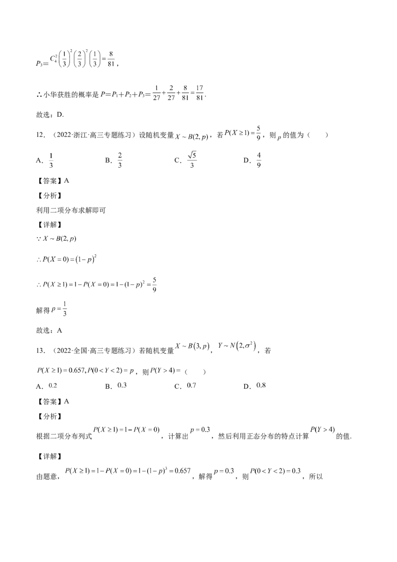 第31讲两点分布、超几何分布、二项分布、正态分布（解析版）_2.2025数学总复习_赠品通用版（老高考）复习资料_一轮复习_通用版2023届数学高考一轮教案（Word版，含解析）