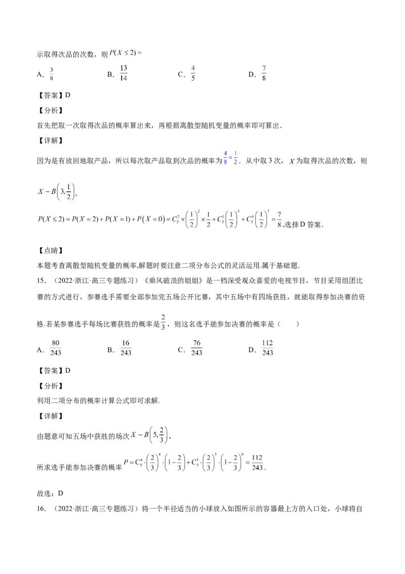 第31讲两点分布、超几何分布、二项分布、正态分布（解析版）_2.2025数学总复习_赠品通用版（老高考）复习资料_一轮复习_通用版2023届数学高考一轮教案（Word版，含解析）