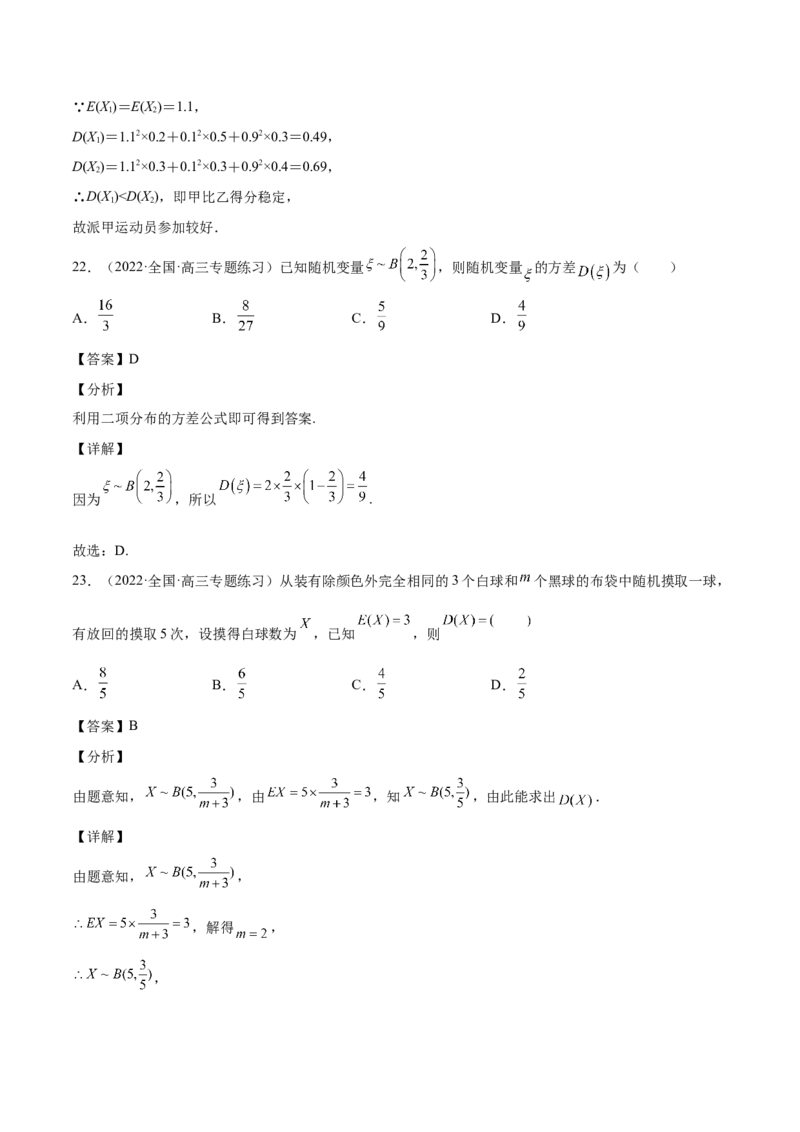 第31讲两点分布、超几何分布、二项分布、正态分布（解析版）_2.2025数学总复习_赠品通用版（老高考）复习资料_一轮复习_通用版2023届数学高考一轮教案（Word版，含解析）