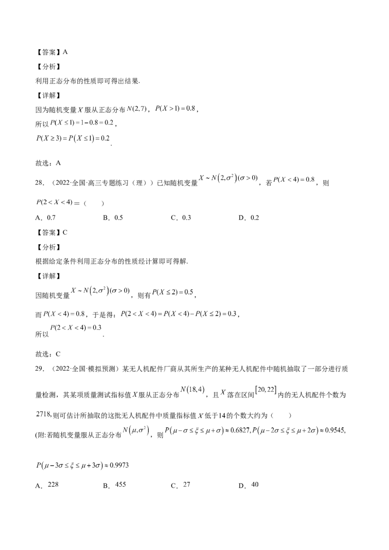 第31讲两点分布、超几何分布、二项分布、正态分布（解析版）_2.2025数学总复习_赠品通用版（老高考）复习资料_一轮复习_通用版2023届数学高考一轮教案（Word版，含解析）