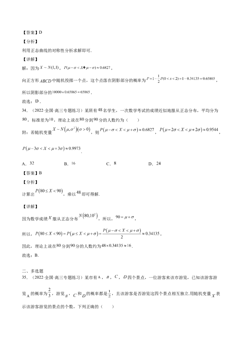 第31讲两点分布、超几何分布、二项分布、正态分布（解析版）_2.2025数学总复习_赠品通用版（老高考）复习资料_一轮复习_通用版2023届数学高考一轮教案（Word版，含解析）