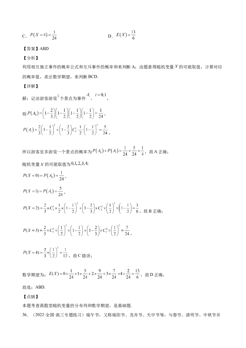 第31讲两点分布、超几何分布、二项分布、正态分布（解析版）_2.2025数学总复习_赠品通用版（老高考）复习资料_一轮复习_通用版2023届数学高考一轮教案（Word版，含解析）