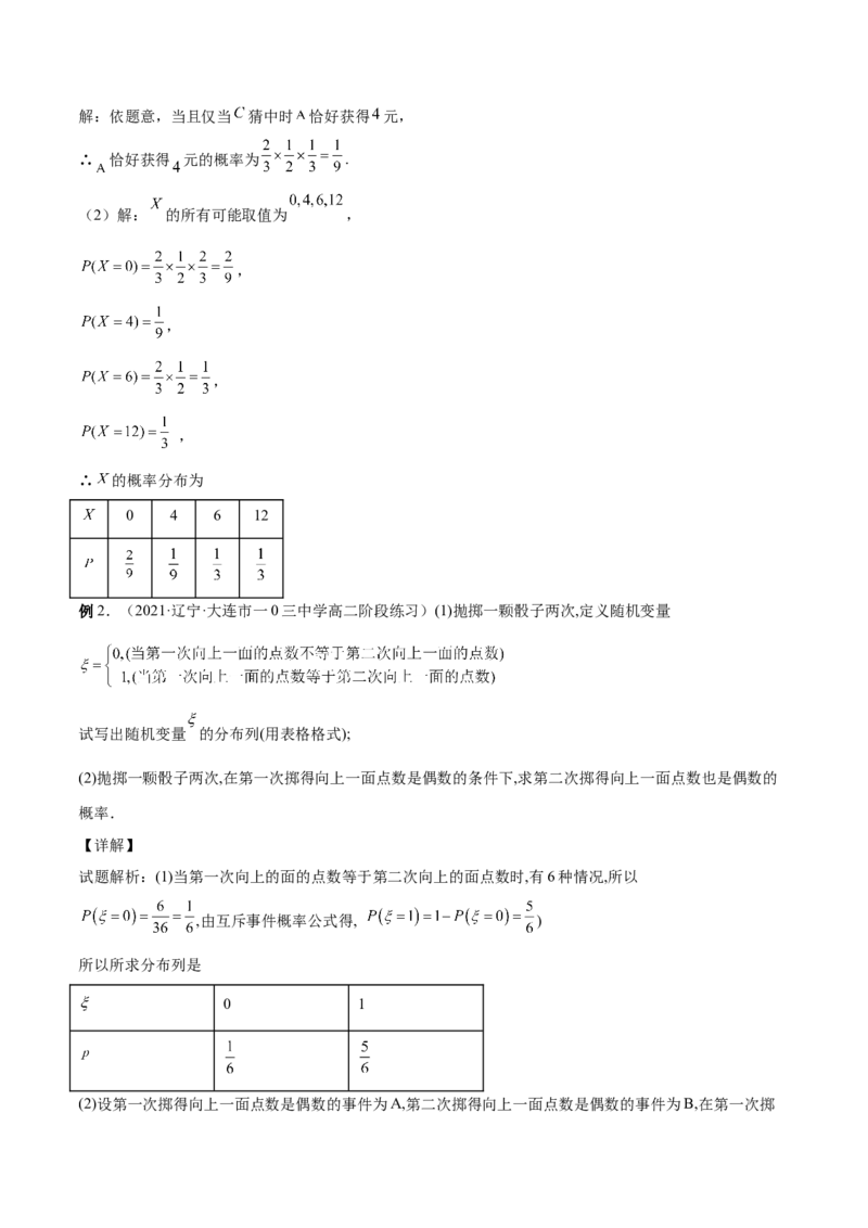 第31讲两点分布、超几何分布、二项分布、正态分布（解析版）_2.2025数学总复习_赠品通用版（老高考）复习资料_一轮复习_通用版2023届数学高考一轮教案（Word版，含解析）