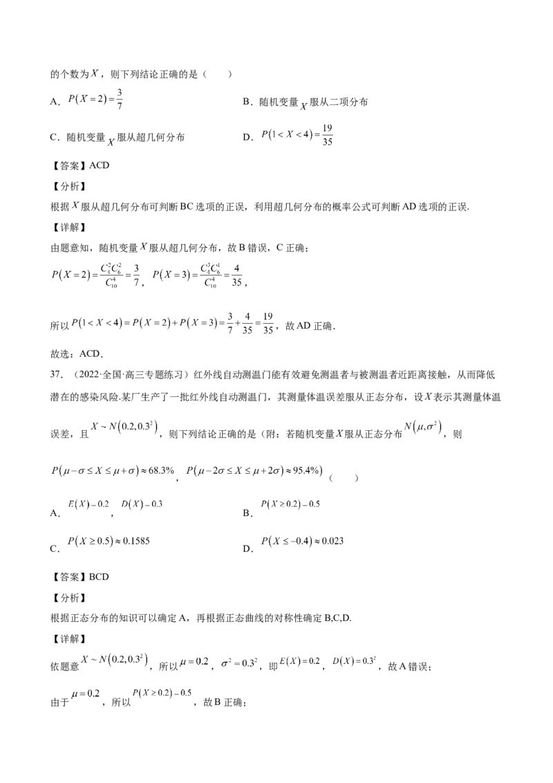 第31讲两点分布、超几何分布、二项分布、正态分布（解析版）_2.2025数学总复习_赠品通用版（老高考）复习资料_一轮复习_通用版2023届数学高考一轮教案（Word版，含解析）