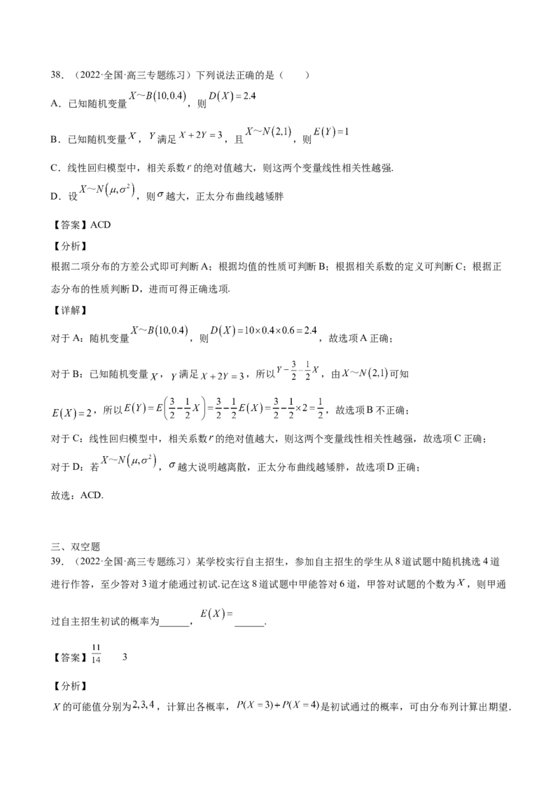 第31讲两点分布、超几何分布、二项分布、正态分布（解析版）_2.2025数学总复习_赠品通用版（老高考）复习资料_一轮复习_通用版2023届数学高考一轮教案（Word版，含解析）