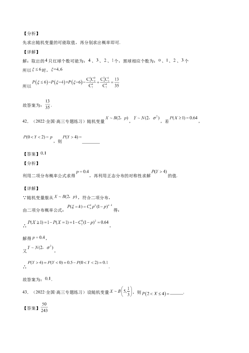 第31讲两点分布、超几何分布、二项分布、正态分布（解析版）_2.2025数学总复习_赠品通用版（老高考）复习资料_一轮复习_通用版2023届数学高考一轮教案（Word版，含解析）