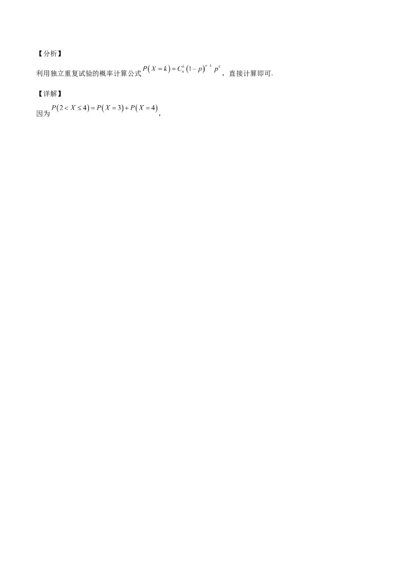 第31讲两点分布、超几何分布、二项分布、正态分布（解析版）_2.2025数学总复习_赠品通用版（老高考）复习资料_一轮复习_通用版2023届数学高考一轮教案（Word版，含解析）