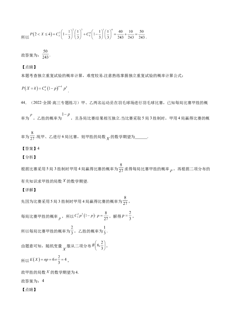 第31讲两点分布、超几何分布、二项分布、正态分布（解析版）_2.2025数学总复习_赠品通用版（老高考）复习资料_一轮复习_通用版2023届数学高考一轮教案（Word版，含解析）