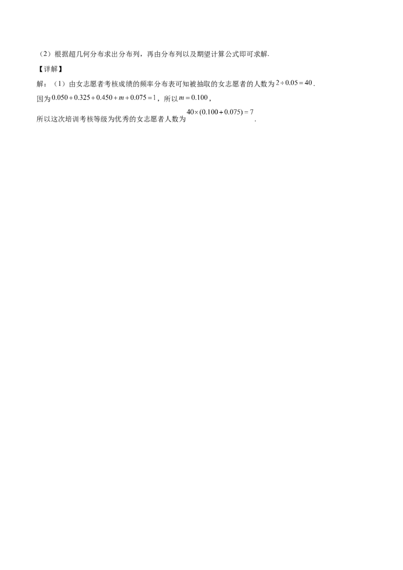 第31讲两点分布、超几何分布、二项分布、正态分布（解析版）_2.2025数学总复习_赠品通用版（老高考）复习资料_一轮复习_通用版2023届数学高考一轮教案（Word版，含解析）