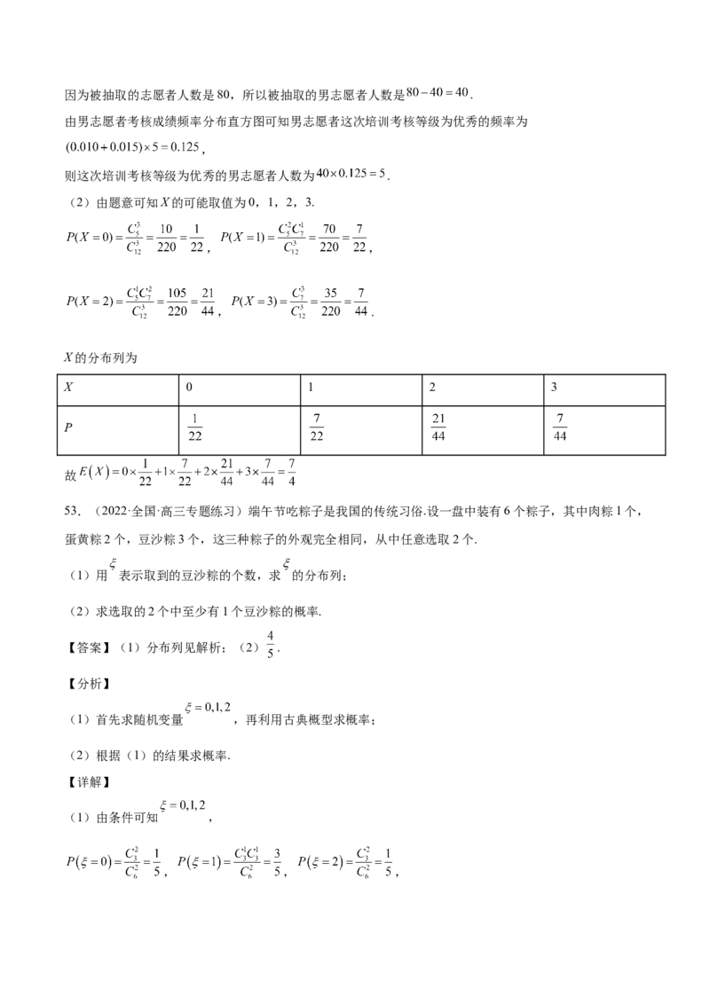 第31讲两点分布、超几何分布、二项分布、正态分布（解析版）_2.2025数学总复习_赠品通用版（老高考）复习资料_一轮复习_通用版2023届数学高考一轮教案（Word版，含解析）