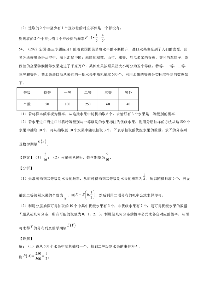 第31讲两点分布、超几何分布、二项分布、正态分布（解析版）_2.2025数学总复习_赠品通用版（老高考）复习资料_一轮复习_通用版2023届数学高考一轮教案（Word版，含解析）