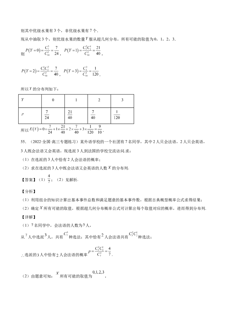 第31讲两点分布、超几何分布、二项分布、正态分布（解析版）_2.2025数学总复习_赠品通用版（老高考）复习资料_一轮复习_通用版2023届数学高考一轮教案（Word版，含解析）