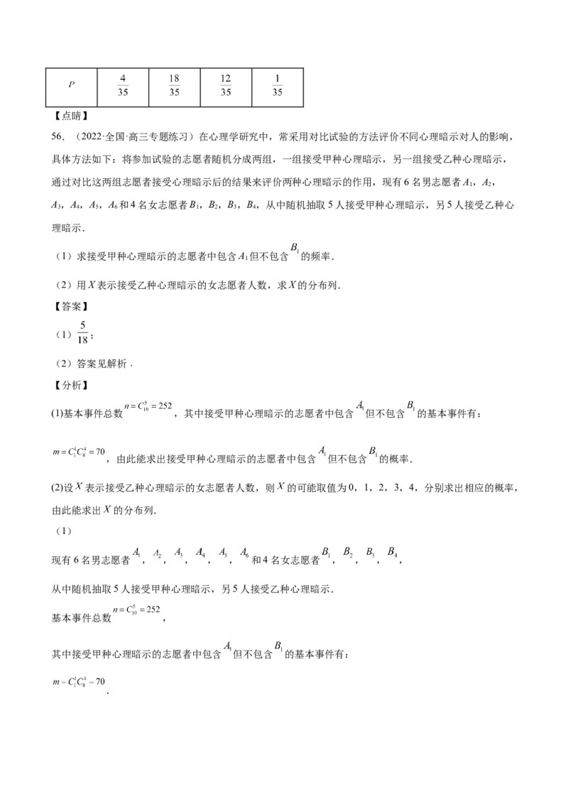第31讲两点分布、超几何分布、二项分布、正态分布（解析版）_2.2025数学总复习_赠品通用版（老高考）复习资料_一轮复习_通用版2023届数学高考一轮教案（Word版，含解析）