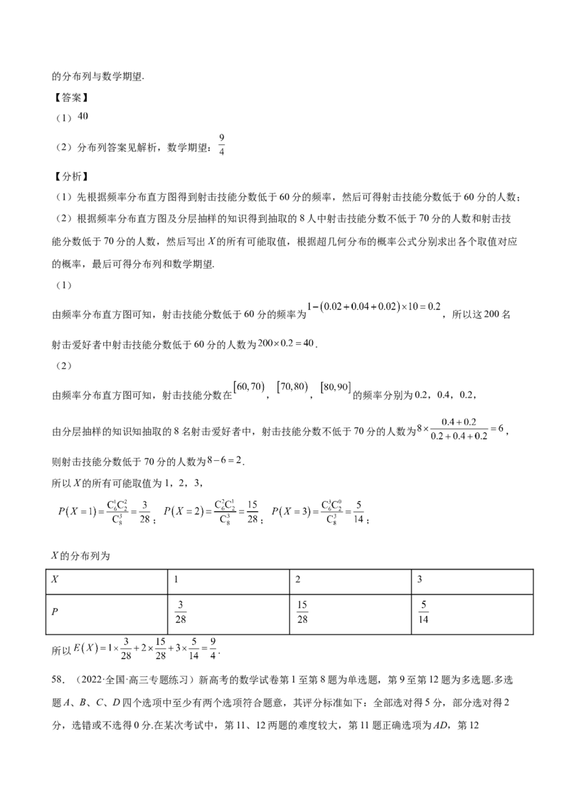 第31讲两点分布、超几何分布、二项分布、正态分布（解析版）_2.2025数学总复习_赠品通用版（老高考）复习资料_一轮复习_通用版2023届数学高考一轮教案（Word版，含解析）