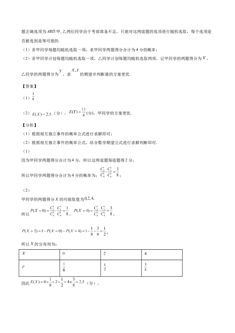 第31讲两点分布、超几何分布、二项分布、正态分布（解析版）_2.2025数学总复习_赠品通用版（老高考）复习资料_一轮复习_通用版2023届数学高考一轮教案（Word版，含解析）