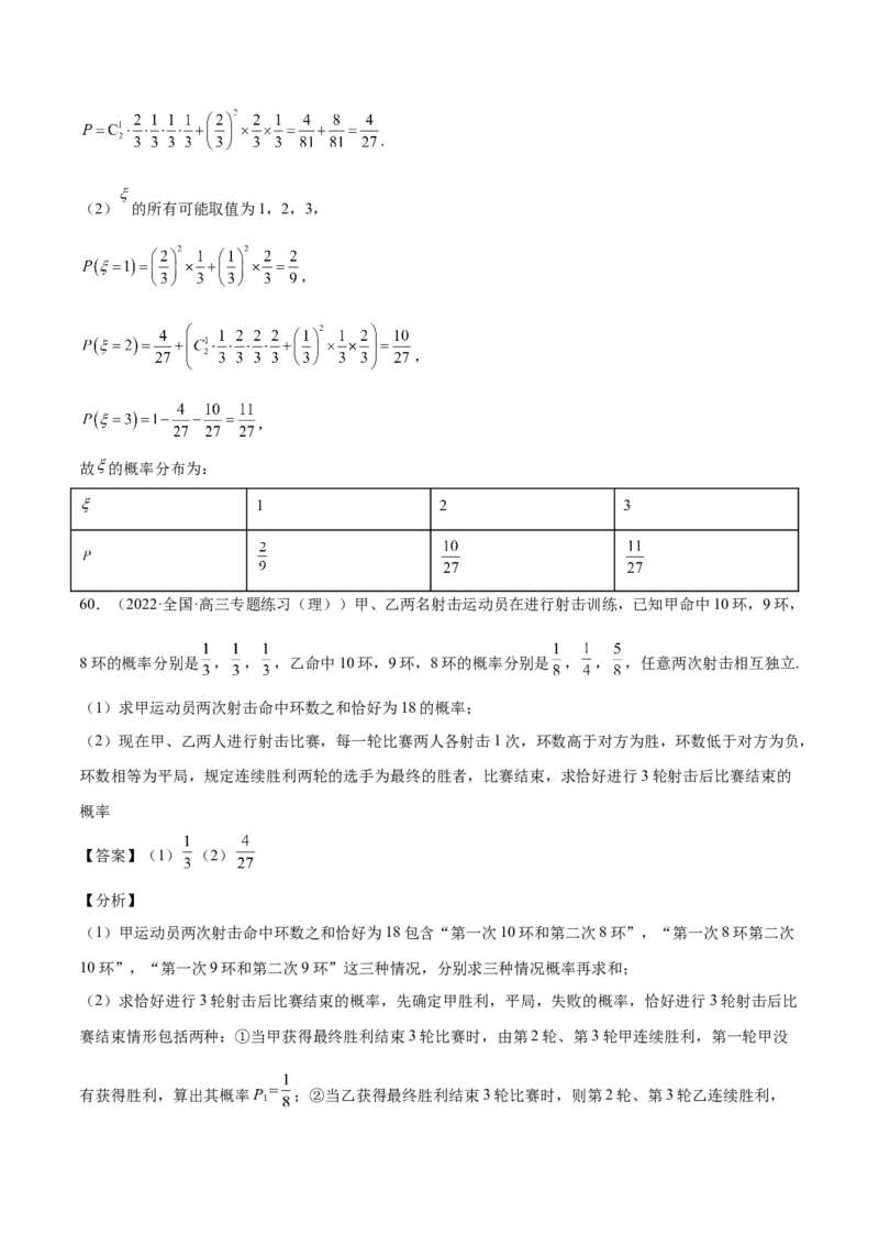 第31讲两点分布、超几何分布、二项分布、正态分布（解析版）_2.2025数学总复习_赠品通用版（老高考）复习资料_一轮复习_通用版2023届数学高考一轮教案（Word版，含解析）