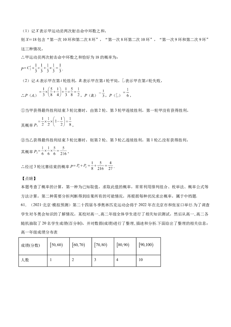 第31讲两点分布、超几何分布、二项分布、正态分布（解析版）_2.2025数学总复习_赠品通用版（老高考）复习资料_一轮复习_通用版2023届数学高考一轮教案（Word版，含解析）