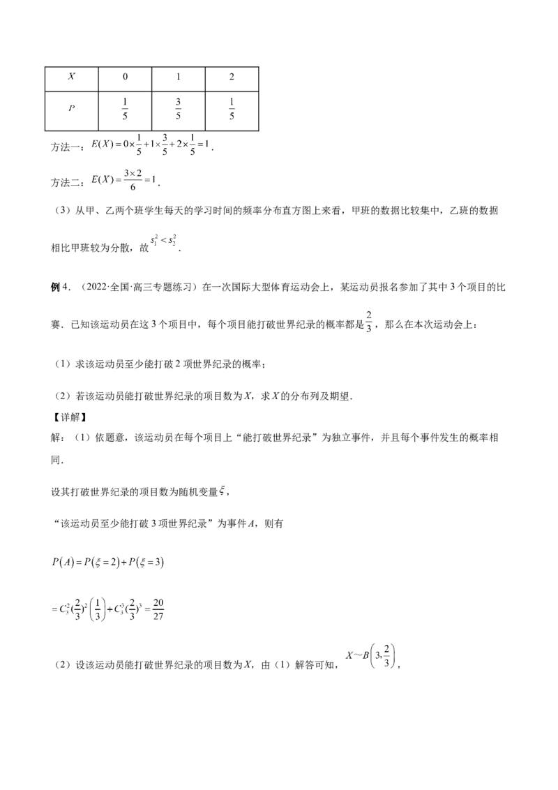 第31讲两点分布、超几何分布、二项分布、正态分布（解析版）_2.2025数学总复习_赠品通用版（老高考）复习资料_一轮复习_通用版2023届数学高考一轮教案（Word版，含解析）