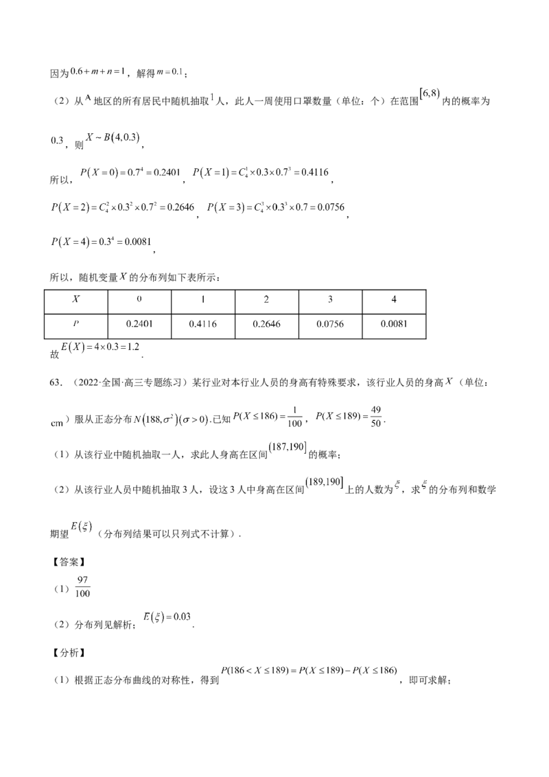 第31讲两点分布、超几何分布、二项分布、正态分布（解析版）_2.2025数学总复习_赠品通用版（老高考）复习资料_一轮复习_通用版2023届数学高考一轮教案（Word版，含解析）