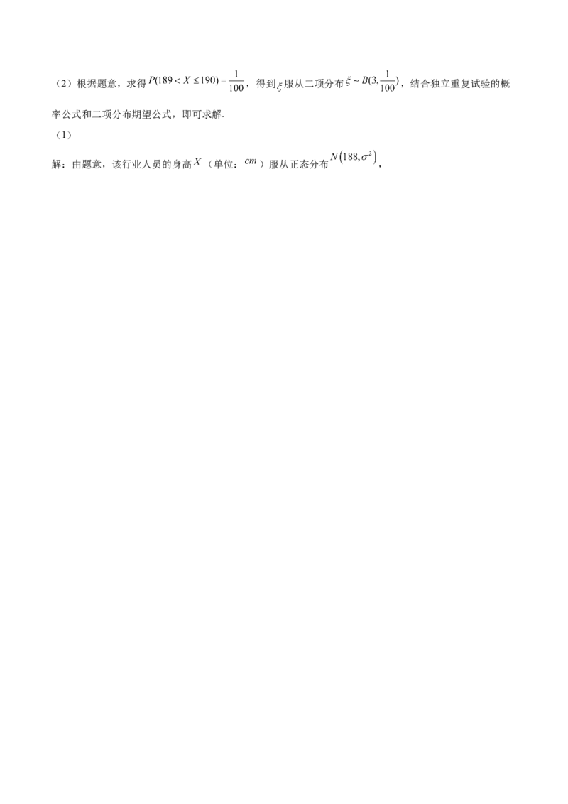 第31讲两点分布、超几何分布、二项分布、正态分布（解析版）_2.2025数学总复习_赠品通用版（老高考）复习资料_一轮复习_通用版2023届数学高考一轮教案（Word版，含解析）