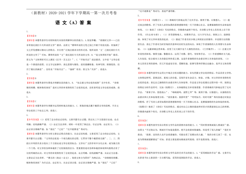 原创（新教材）2020-2021学年下学期高一第一次月考卷语文（A卷）学生版_高语_人教版高中语文_02部编高中语文必修下册_05试卷练习5.17更新_月考试卷