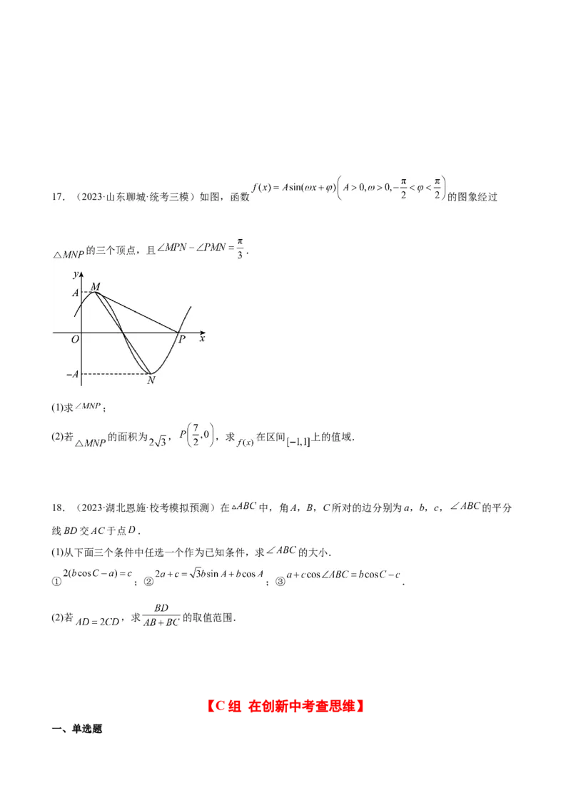 第25练解三角形（精练：基础+重难点）一轮复习讲义2024年高考数学高频考点题型归纳与方法总结（新高考通用）原卷版._2.2025数学总复习_2024年新高考资料_1.2024一轮复习
