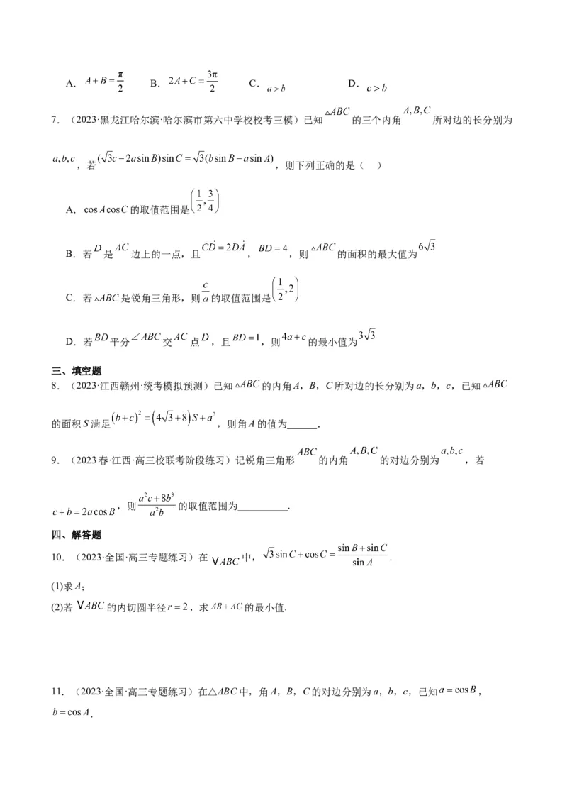 第25练解三角形（精练：基础+重难点）一轮复习讲义2024年高考数学高频考点题型归纳与方法总结（新高考通用）原卷版._2.2025数学总复习_2024年新高考资料_1.2024一轮复习