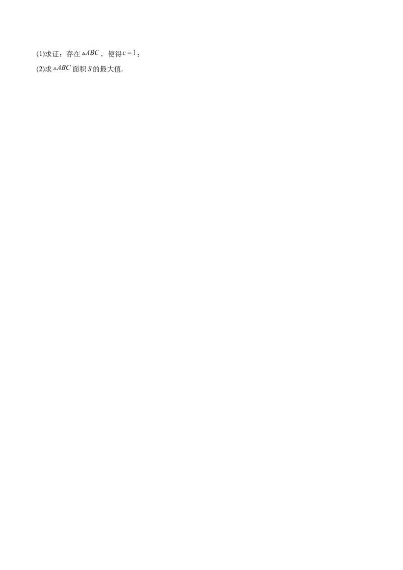 第25练解三角形（精练：基础+重难点）一轮复习讲义2024年高考数学高频考点题型归纳与方法总结（新高考通用）原卷版._2.2025数学总复习_2024年新高考资料_1.2024一轮复习