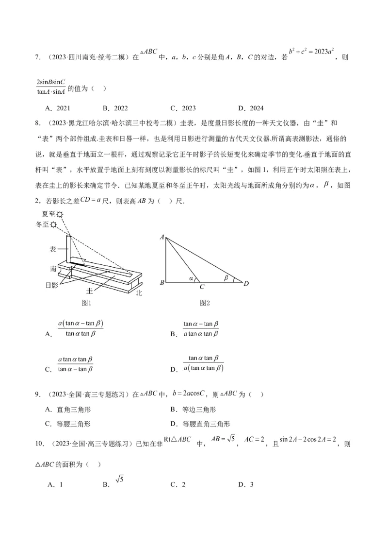 第25练解三角形（精练：基础+重难点）一轮复习讲义2024年高考数学高频考点题型归纳与方法总结（新高考通用）原卷版._2.2025数学总复习_2024年新高考资料_1.2024一轮复习
