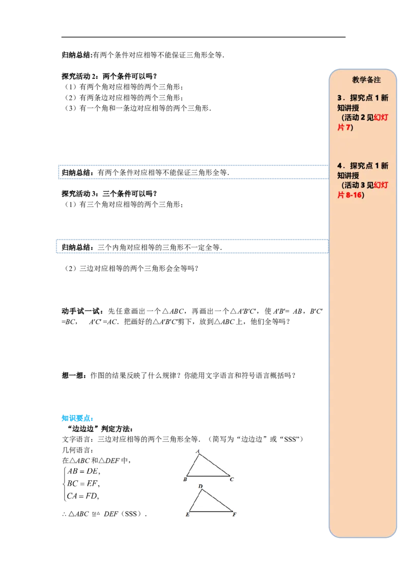 12.2第1课时&ldquo;边边边&rdquo;_初中数学人教版_8上-初中数学人教版_旧版_05学案_导学案（精品）
