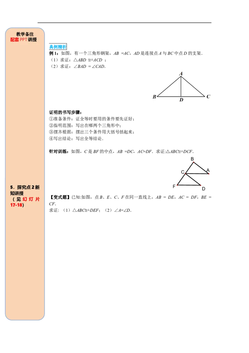 12.2第1课时&ldquo;边边边&rdquo;_初中数学人教版_8上-初中数学人教版_旧版_05学案_导学案（精品）