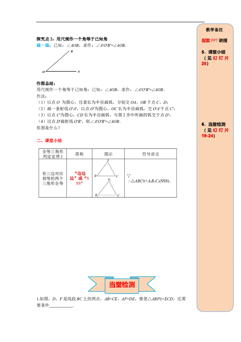 12.2第1课时&ldquo;边边边&rdquo;_初中数学人教版_8上-初中数学人教版_旧版_05学案_导学案（精品）