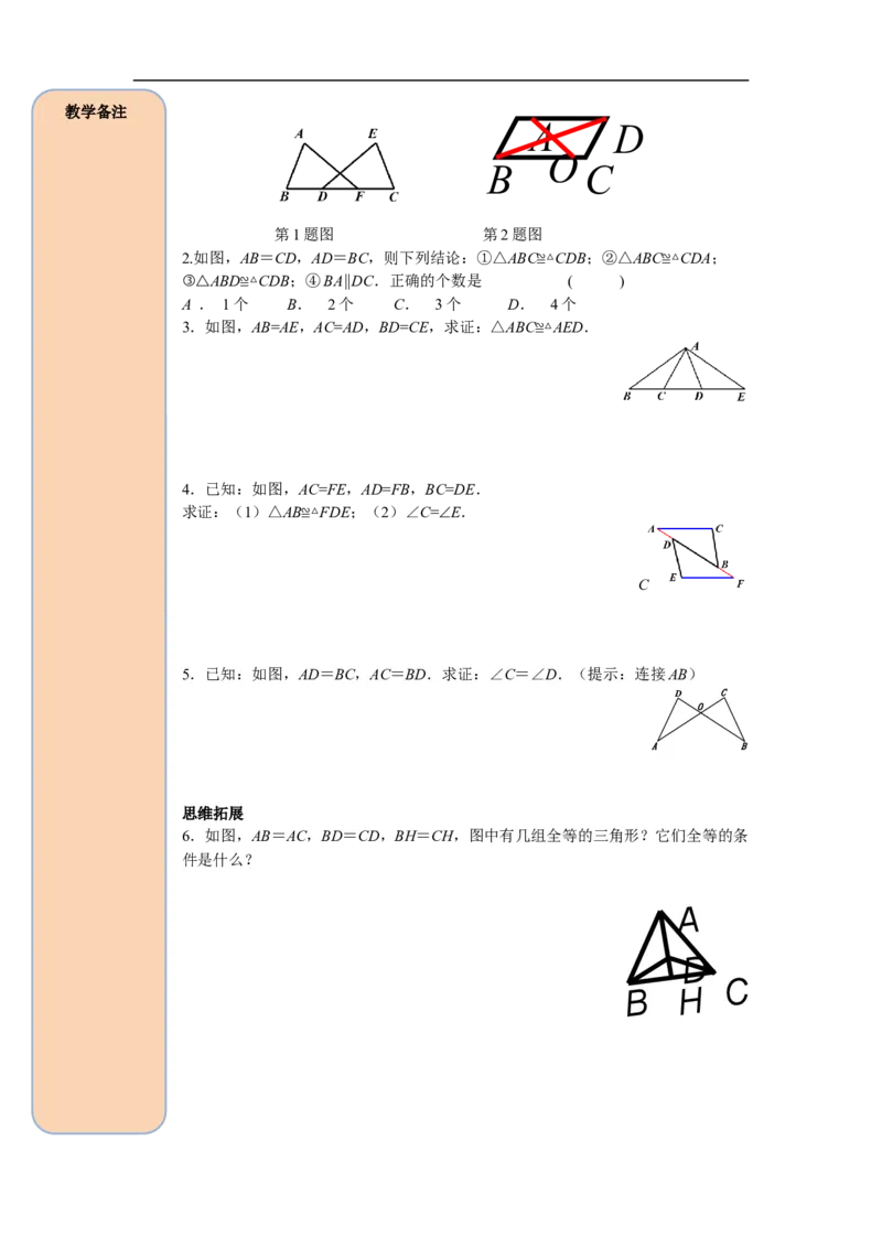 12.2第1课时&ldquo;边边边&rdquo;_初中数学人教版_8上-初中数学人教版_旧版_05学案_导学案（精品）