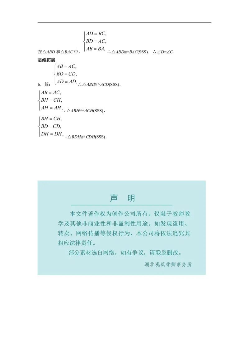 12.2第1课时&ldquo;边边边&rdquo;_初中数学人教版_8上-初中数学人教版_旧版_05学案_导学案（精品）