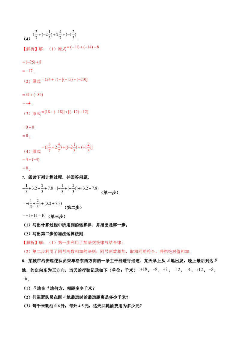 1.3.1有理数的加法（第2课时有理数加法的运算律）（分层作业）解析版_初中数学人教版_7上-初中数学人教版_7上-初中数学人教版（旧版）赠送_06习题试卷_1同步练习
