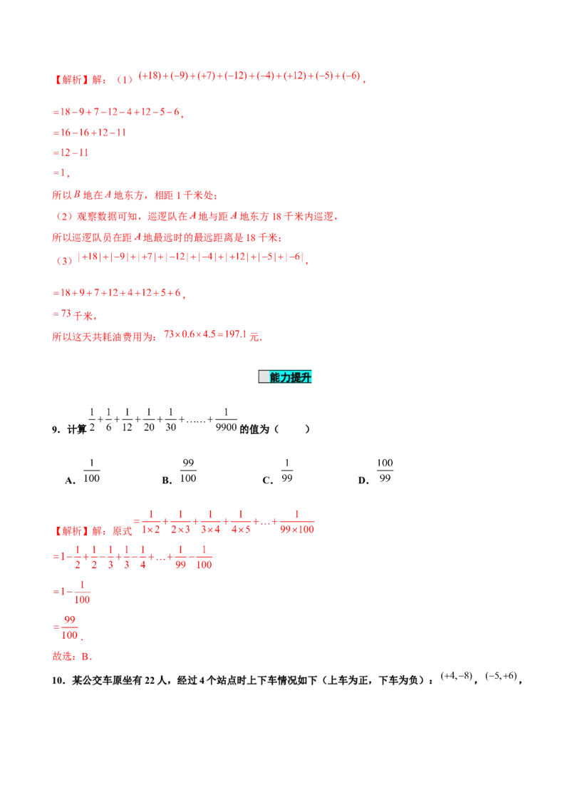 1.3.1有理数的加法（第2课时有理数加法的运算律）（分层作业）解析版_初中数学人教版_7上-初中数学人教版_7上-初中数学人教版（旧版）赠送_06习题试卷_1同步练习