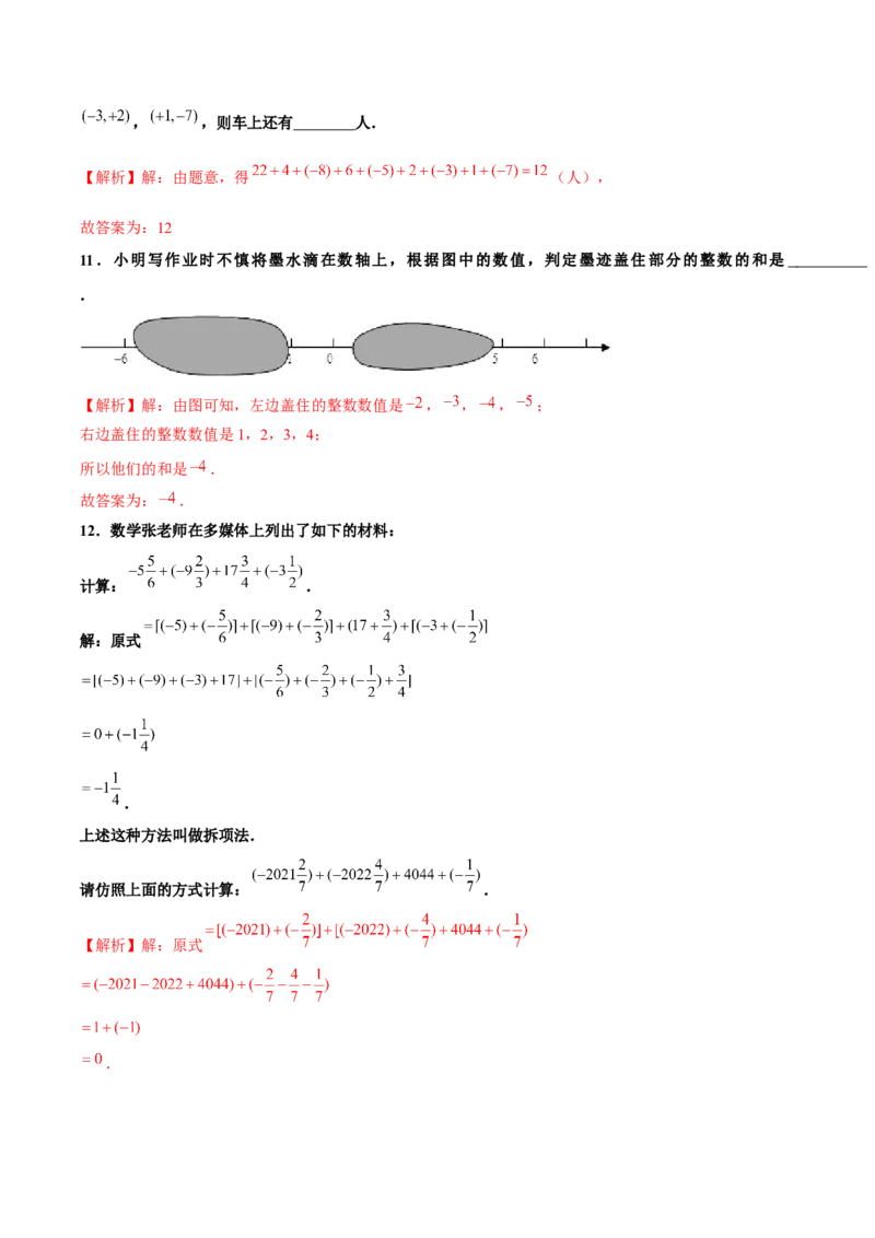 1.3.1有理数的加法（第2课时有理数加法的运算律）（分层作业）解析版_初中数学人教版_7上-初中数学人教版_7上-初中数学人教版（旧版）赠送_06习题试卷_1同步练习
