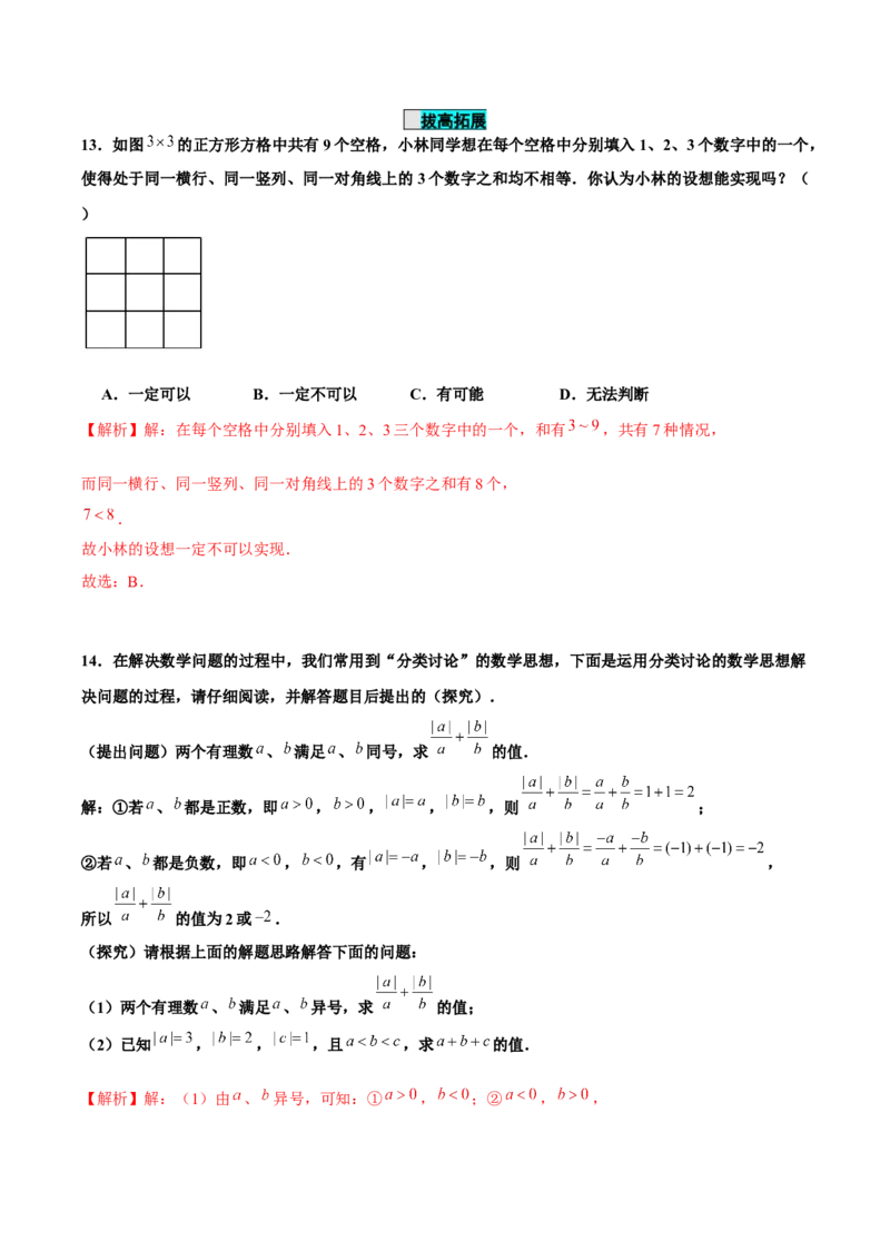 1.3.1有理数的加法（第2课时有理数加法的运算律）（分层作业）解析版_初中数学人教版_7上-初中数学人教版_7上-初中数学人教版（旧版）赠送_06习题试卷_1同步练习
