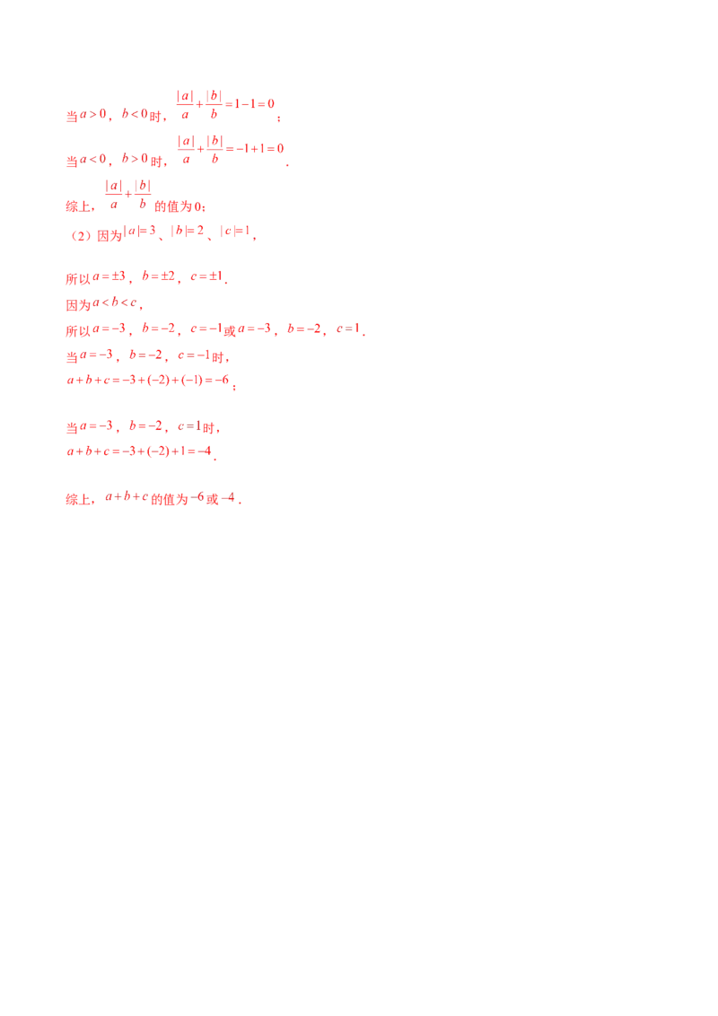 1.3.1有理数的加法（第2课时有理数加法的运算律）（分层作业）解析版_初中数学人教版_7上-初中数学人教版_7上-初中数学人教版（旧版）赠送_06习题试卷_1同步练习