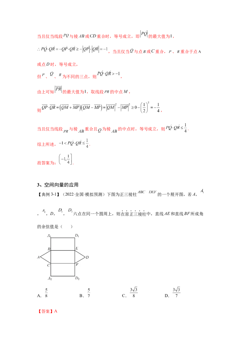第24讲空间向量及其应用（解析）-2023年高考一轮复习精讲精练必备_2.2025数学总复习_2023年新高考资料_一轮复习_2023年高考数学一轮复习精讲精练（新高考专用）