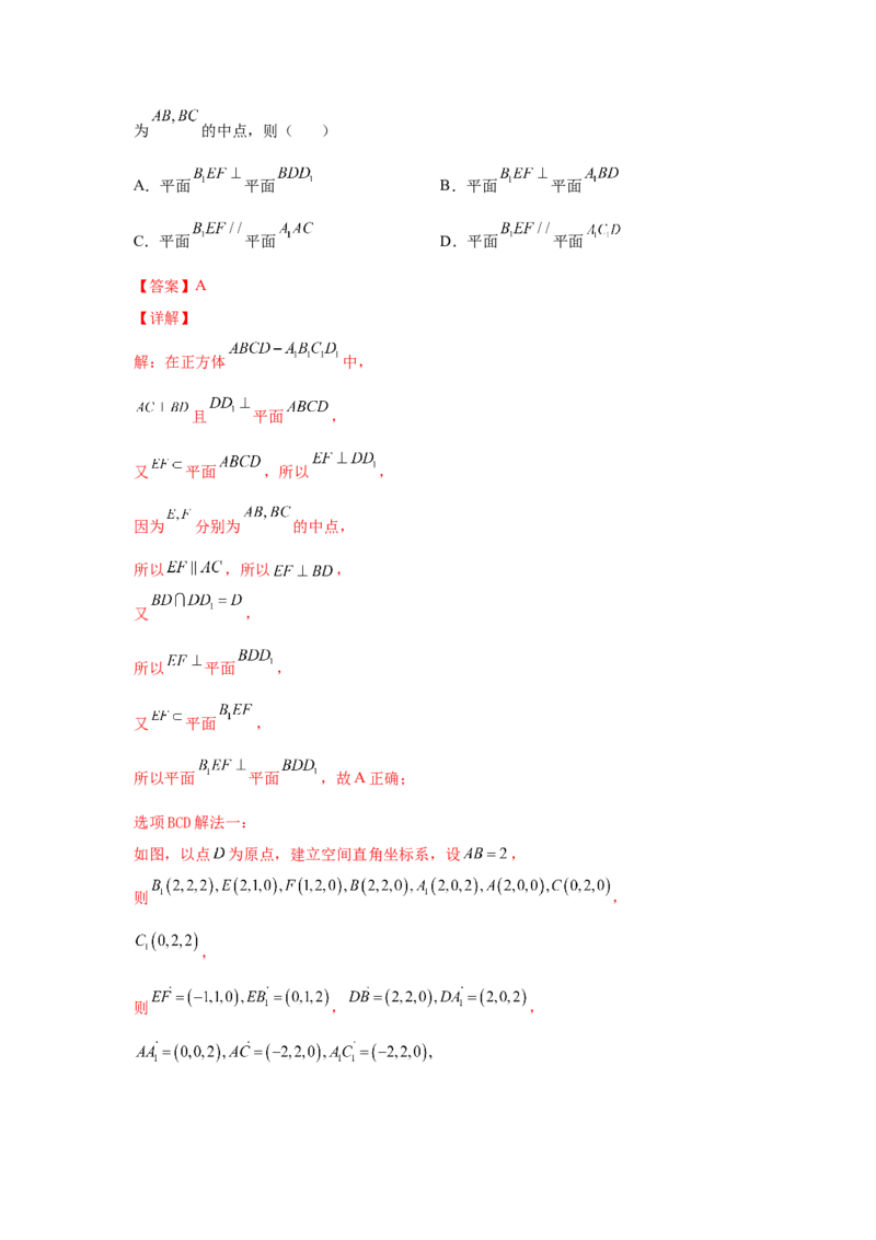第24讲空间向量及其应用（解析）-2023年高考一轮复习精讲精练必备_2.2025数学总复习_2023年新高考资料_一轮复习_2023年高考数学一轮复习精讲精练（新高考专用）