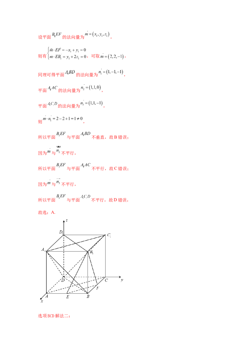 第24讲空间向量及其应用（解析）-2023年高考一轮复习精讲精练必备_2.2025数学总复习_2023年新高考资料_一轮复习_2023年高考数学一轮复习精讲精练（新高考专用）