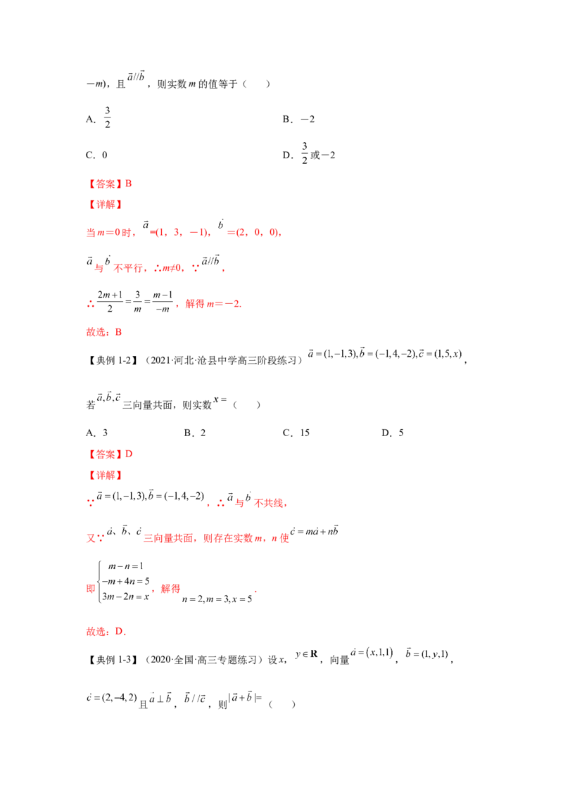 第24讲空间向量及其应用（解析）-2023年高考一轮复习精讲精练必备_2.2025数学总复习_2023年新高考资料_一轮复习_2023年高考数学一轮复习精讲精练（新高考专用）