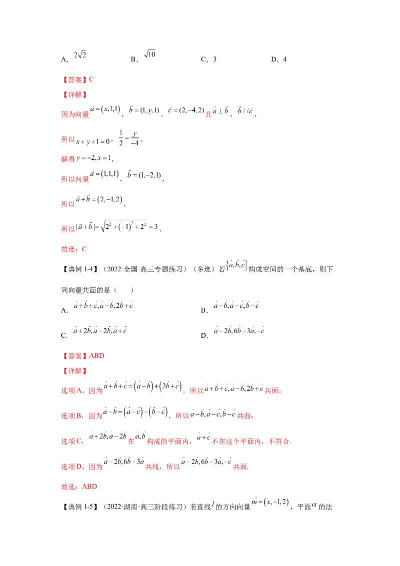 第24讲空间向量及其应用（解析）-2023年高考一轮复习精讲精练必备_2.2025数学总复习_2023年新高考资料_一轮复习_2023年高考数学一轮复习精讲精练（新高考专用）