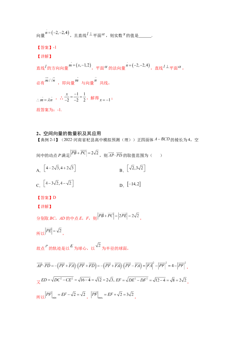 第24讲空间向量及其应用（解析）-2023年高考一轮复习精讲精练必备_2.2025数学总复习_2023年新高考资料_一轮复习_2023年高考数学一轮复习精讲精练（新高考专用）