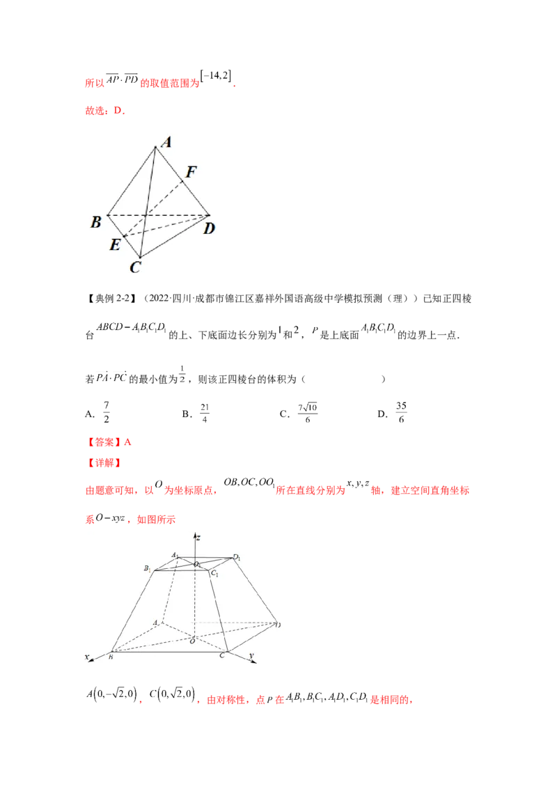 第24讲空间向量及其应用（解析）-2023年高考一轮复习精讲精练必备_2.2025数学总复习_2023年新高考资料_一轮复习_2023年高考数学一轮复习精讲精练（新高考专用）